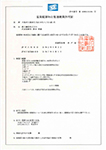 産業廃棄物収集運搬業許可証（兵庫県） 第02803131305